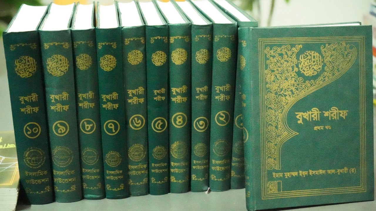 bukhari sharif