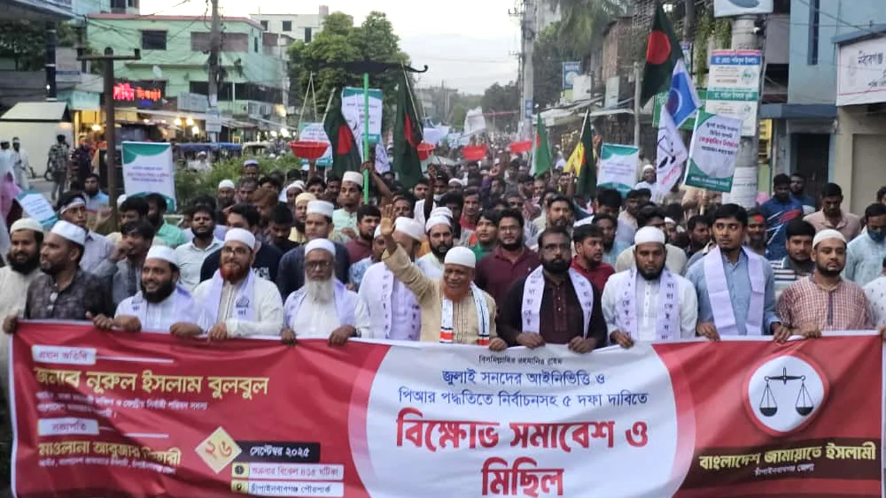 পিআর পদ্ধতিসহ ৫ দফা দাবিতে চাঁপাইনবাবগঞ্জে জামায়াতের বিক্ষোভ