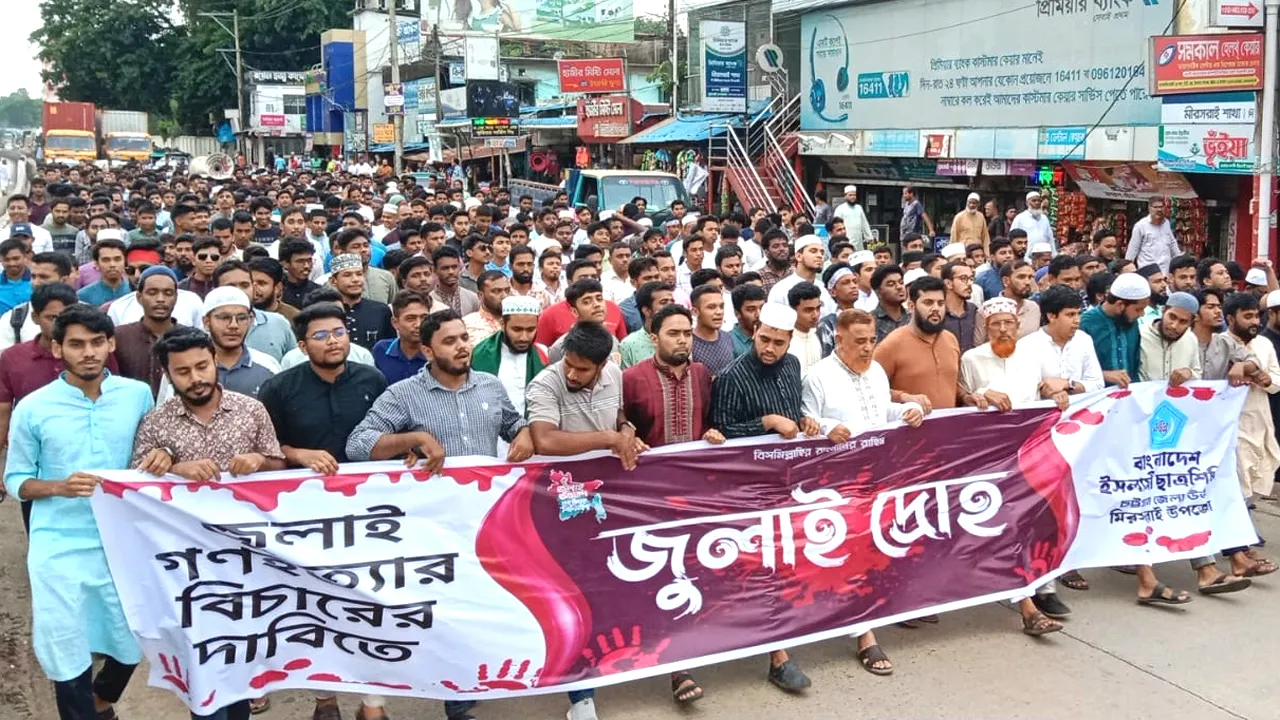 মিরসরাইয়ে জুলাই সনদের দাবিতে ছাত্রশিবিরের বিক্ষোভ