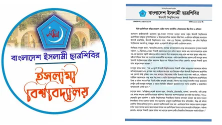 ছাত্রশিবিরকে জড়িয়ে ছাত্রদল নেত্রীর ফেসবুক পোস্ট, প্রতিবাদে ইবি শিবিরের বিবৃতি