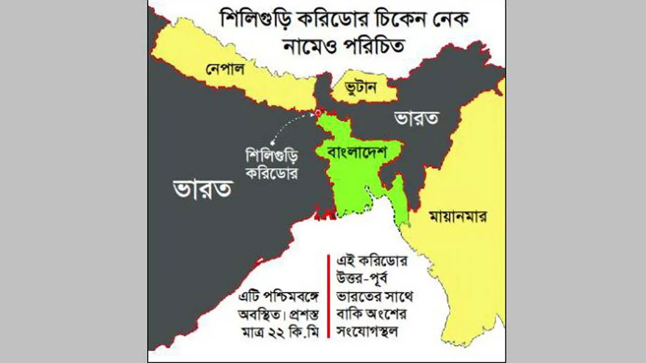 চিকেনস নেক ঘিরে ভারতের  উচ্চপর্যায়ের নিরাপত্তা বৈঠক