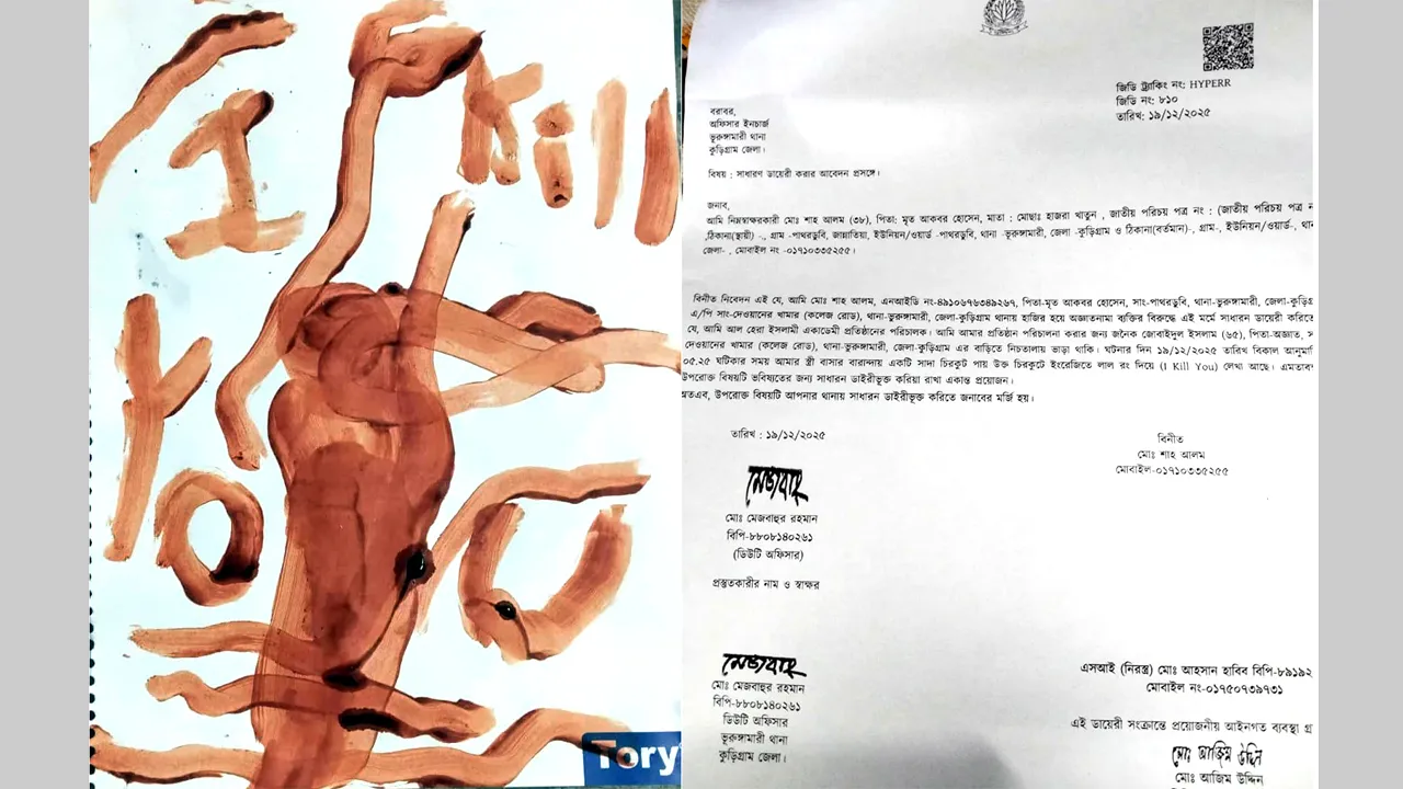 লাল কালিতে আঁকা পুতুলের ওপর ইংরেজিতে লেখা ‘আই কিল ইউ’