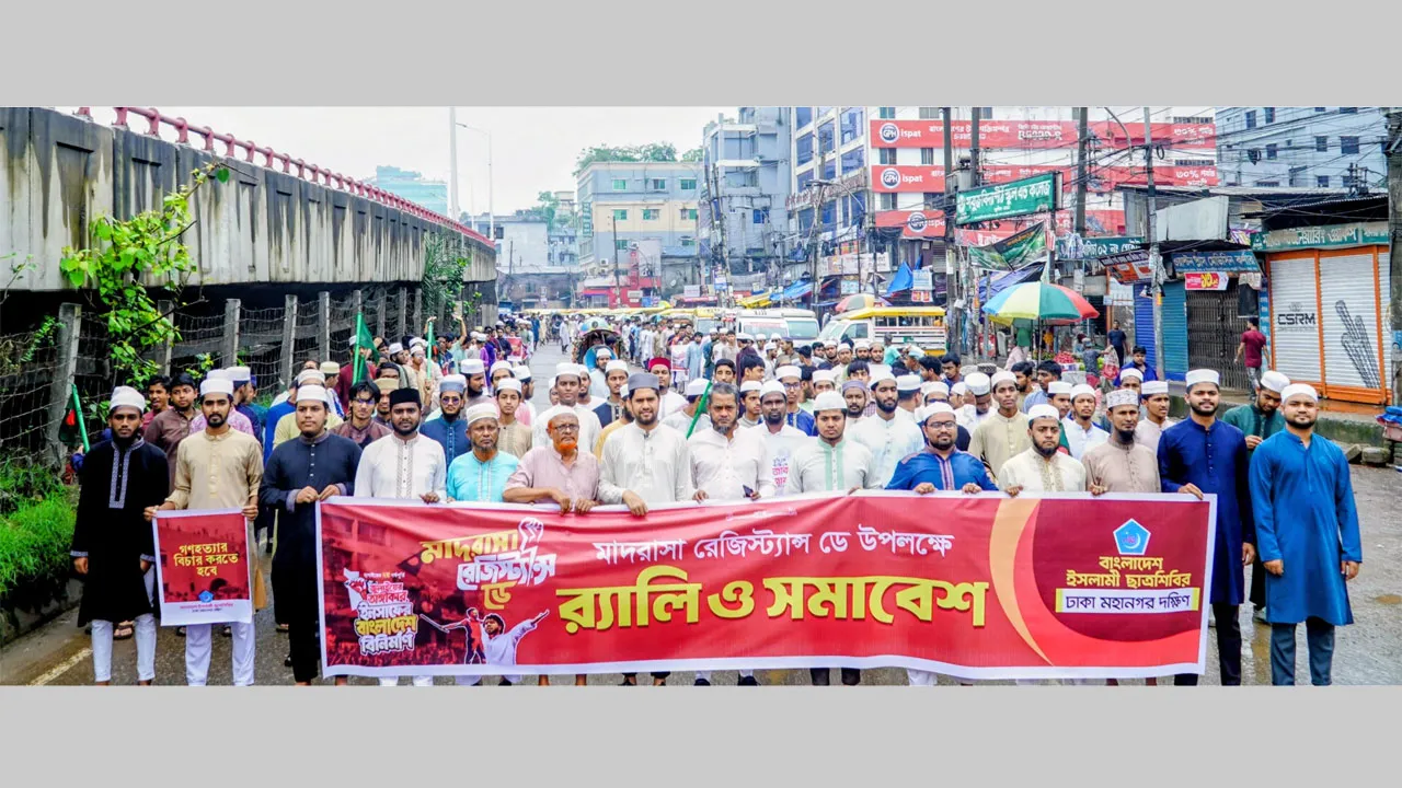 মাদরাসা রেজিস্ট্যান্স ডে উপলক্ষে ছাত্রশিবিরের বর্ণাঢ্য র‌্যালি
