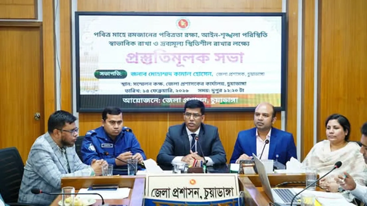 চুয়াডাঙ্গায় রমজানের পবিত্রতা রক্ষা ও দ্রব্যমূল্য নিয়ন্ত্রণে প্রস্তুতিমূলক সভা