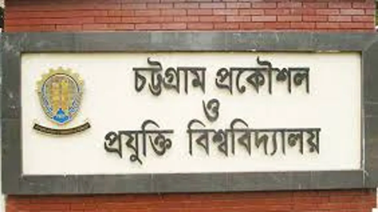 ৩ দফা দাবিতে চুয়েটে ‘কমপ্লিট শাটডাউন’