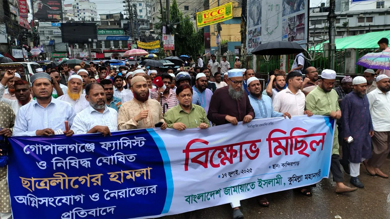 গোপালগঞ্জে হামলার প্রতিবাদে কুমিল্লায় জামায়াতের বিক্ষোভ