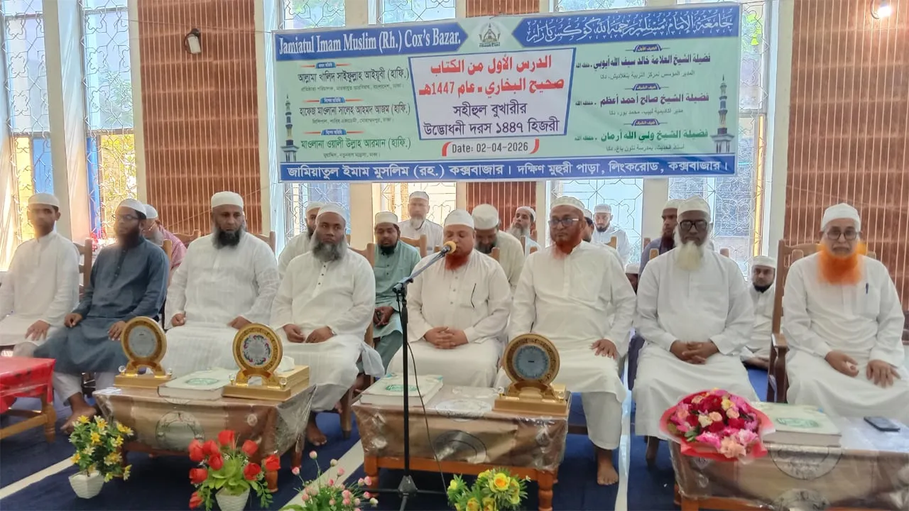 কক্সবাজারের জামিয়াতুল ইমাম মুসলিম মাদরাসায় সহীহুল বুখারীর দরস উদ্বোধন