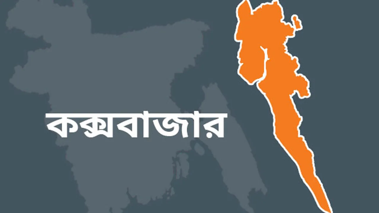 কক্সবাজারে ট্রেনের ধাক্কায় নিহত ৪