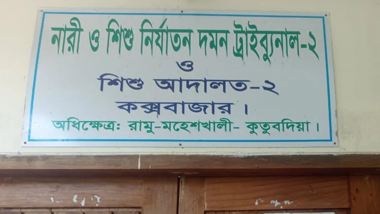 কক্সবাজারে স্ত্রীকে হত্যার দায়ে স্বামীর মৃত্যুদণ্ড
