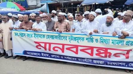 চরফ্যাশনে আলেমকে হেনস্থা, বিচারের দাবিতে বিক্ষোভ