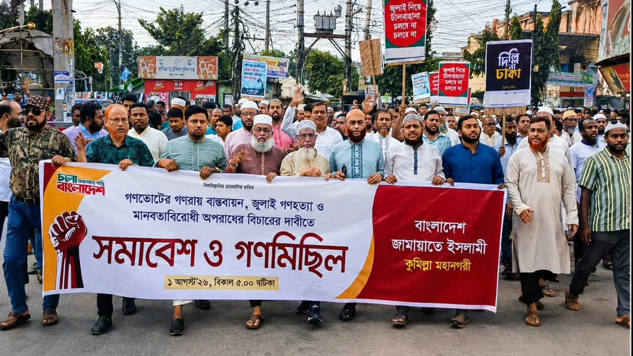 গণভোটের রায় বাস্তবায়নের দাবিতে কুমিল্লায় জামায়াতের গণমিছিল