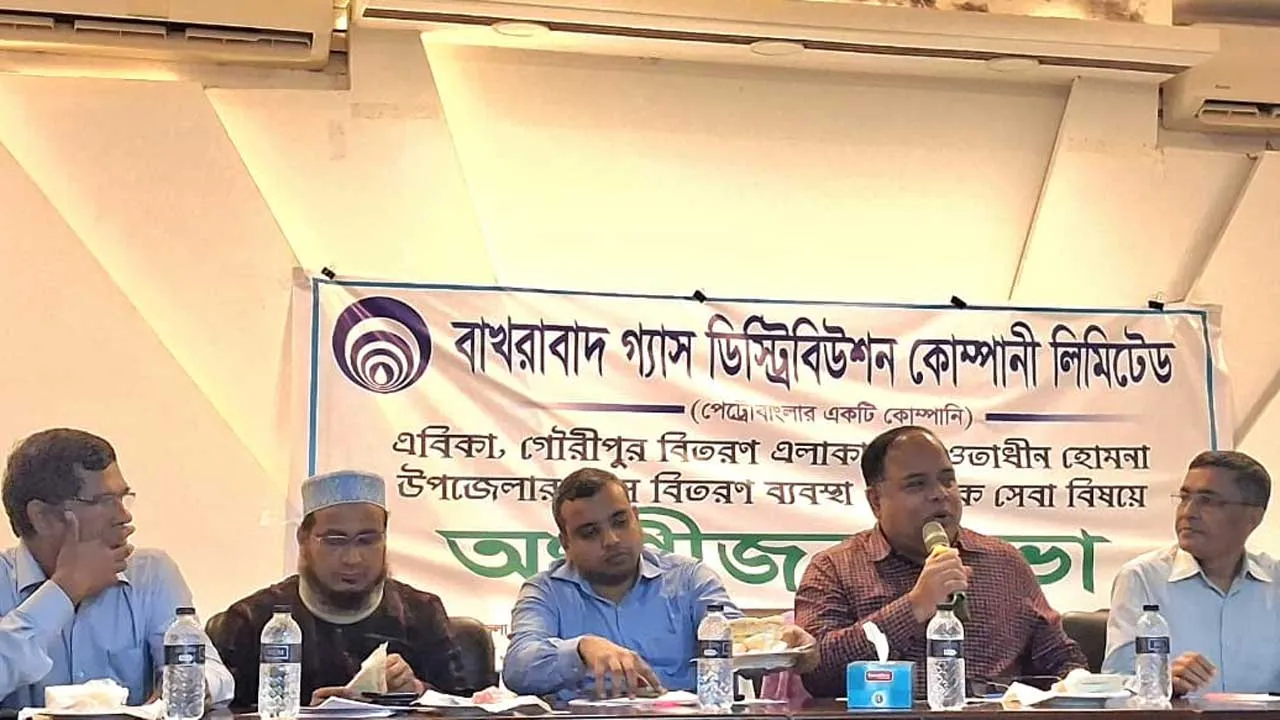কুমিল্লায় বাখরাবাদ গ্যাস কোম্পানির অংশীজন সভা