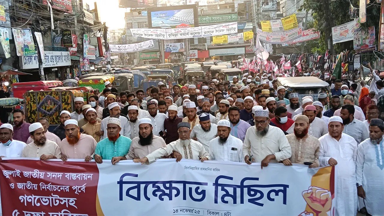 নির্বাচনের আগে গণভোটের দাবিতে কুমিল্লায় জামায়াতসহ ৮ দলের বিক্ষোভ