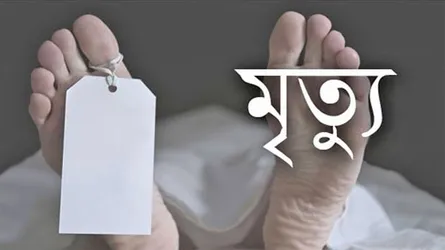 বাগাতিপাড়ায় ট্রেনের ধাক্কায় মানসিক ভারসাম্যহীন ব্যক্তির মৃত্যু
