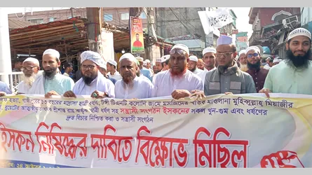 ইসকন নিষিদ্ধের দাবিতে নেত্রকোনায় বিক্ষোভ
