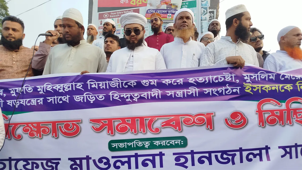ইসকন নিষিদ্ধের দাবিতে শিবচরে মিছিল-সমাবেশ