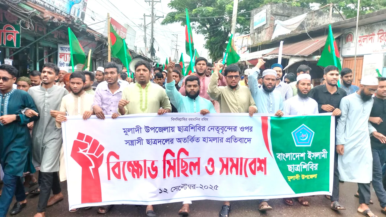 মুলাদীতে শিবিরের ওপর হামলার প্রতিবাদে বিক্ষোভ-সমাবেশ