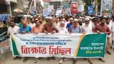 কুমিল্লায় জাতীয় পার্টি ও ১৪ দলের রাজনীতি নিষিদ্ধের দাবিতে জামায়াতের বিক্ষোভ