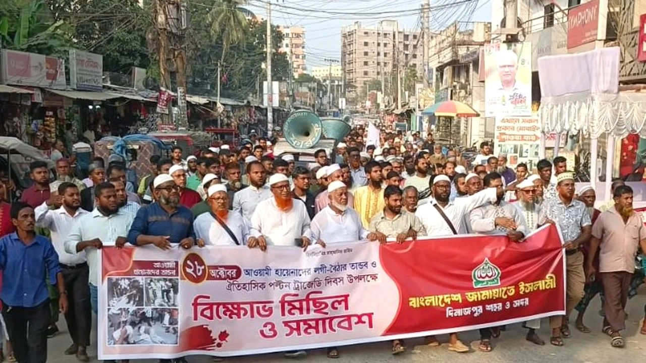 দিনাজপুরে শোকাবহ ২৮ অক্টোবর উপলক্ষে জামায়াতের বিক্ষোভ-সমাবেশ