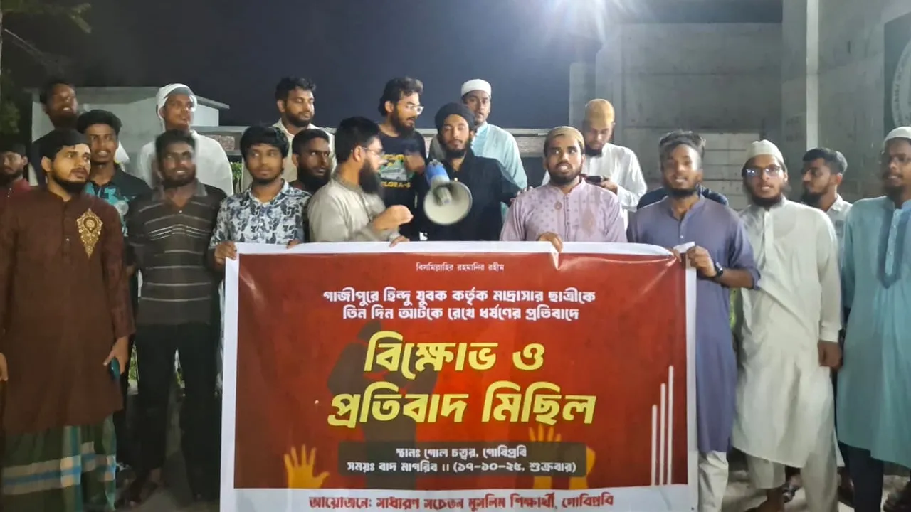 গাজীপুরে মাদরাসা ছাত্রীকে ধর্ষণের প্রতিবাদে গোবিপ্রবিতে বিক্ষোভ