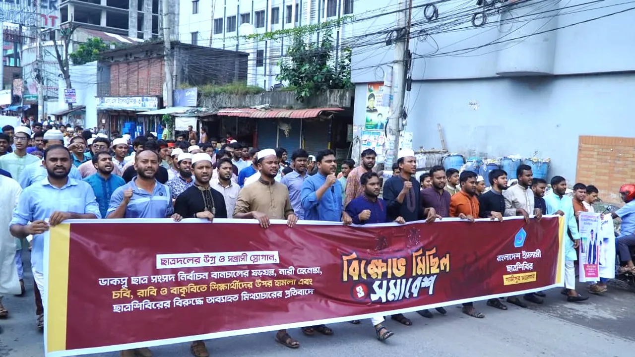 মিথ্যাচারের প্রতিবাদে গাজীপুরে ছাত্রশিবিরের প্রতিবাদ সমাবেশ