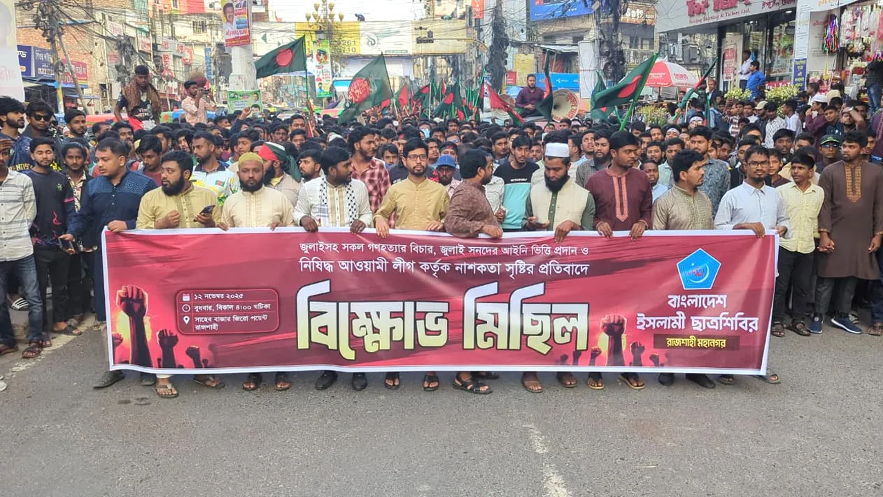 আ‘লীগের নাশকতা সৃষ্টির প্রতিবাদে রাজশাহীতে ছাত্রশিবিরের বিক্ষোভ-সমাবেশ