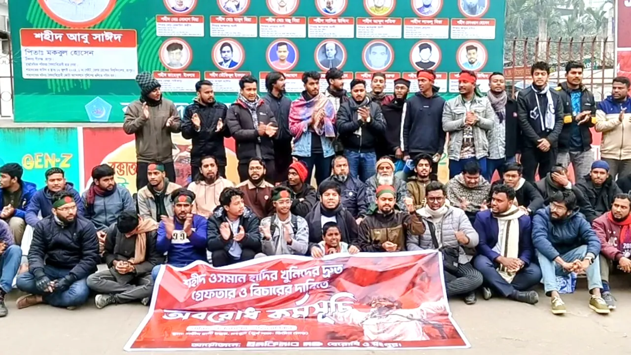 শহীদ ওসমান হাদির হত্যাকারীদের বিচারের দাবিতে রংপুরে বিক্ষোভ