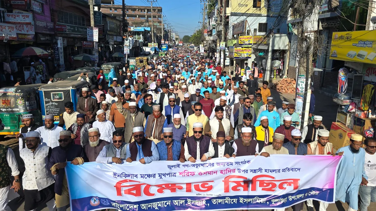 হাদিকে গুলির ঘটনায় কুলাউড়ায় আল ইসলাহ ও তালামীযের বিক্ষোভ