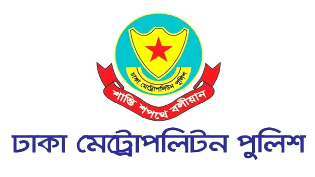 ডিএমপি