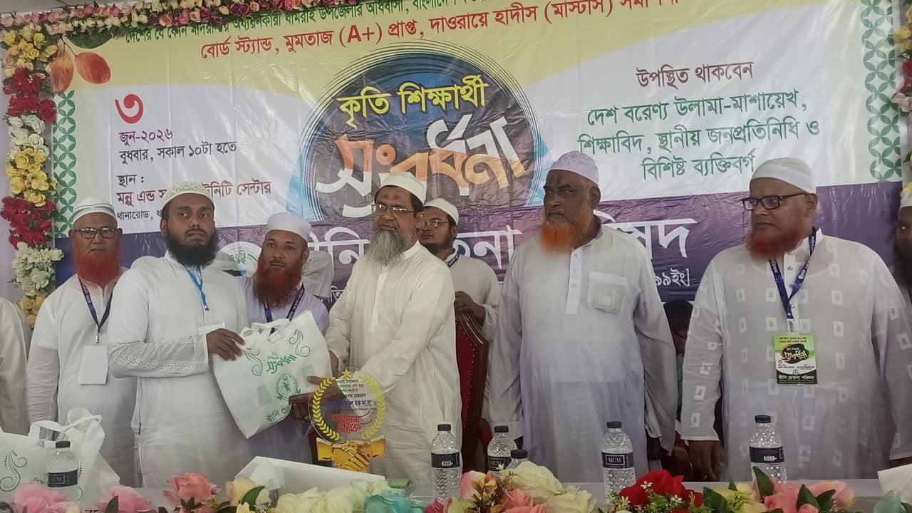 ধামরাইয়ে দাওরায়ে হাদিসে বোর্ড স্ট্যান্ড ১২০ জন শিক্ষার্থীদের সংবর্ধনা