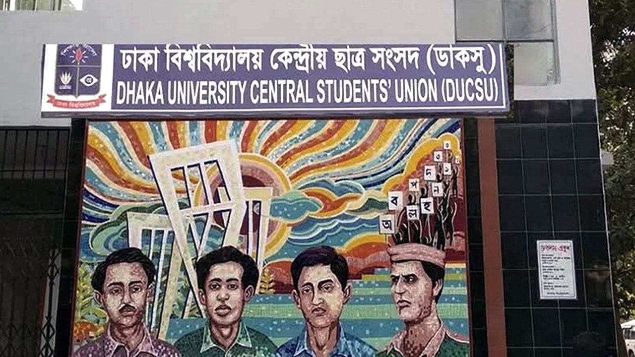 ডাকসু