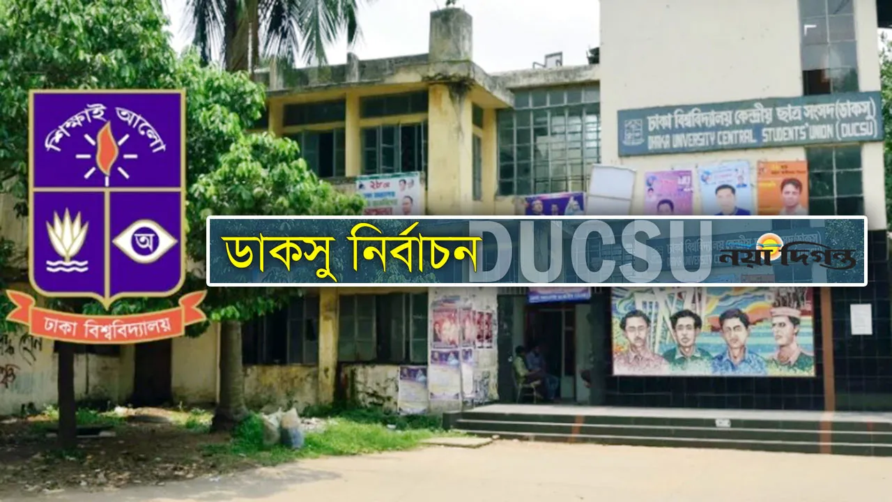 ডাকসু নির্বাচনে সেনাবাহিনীর সংশ্লিষ্টতা নেই