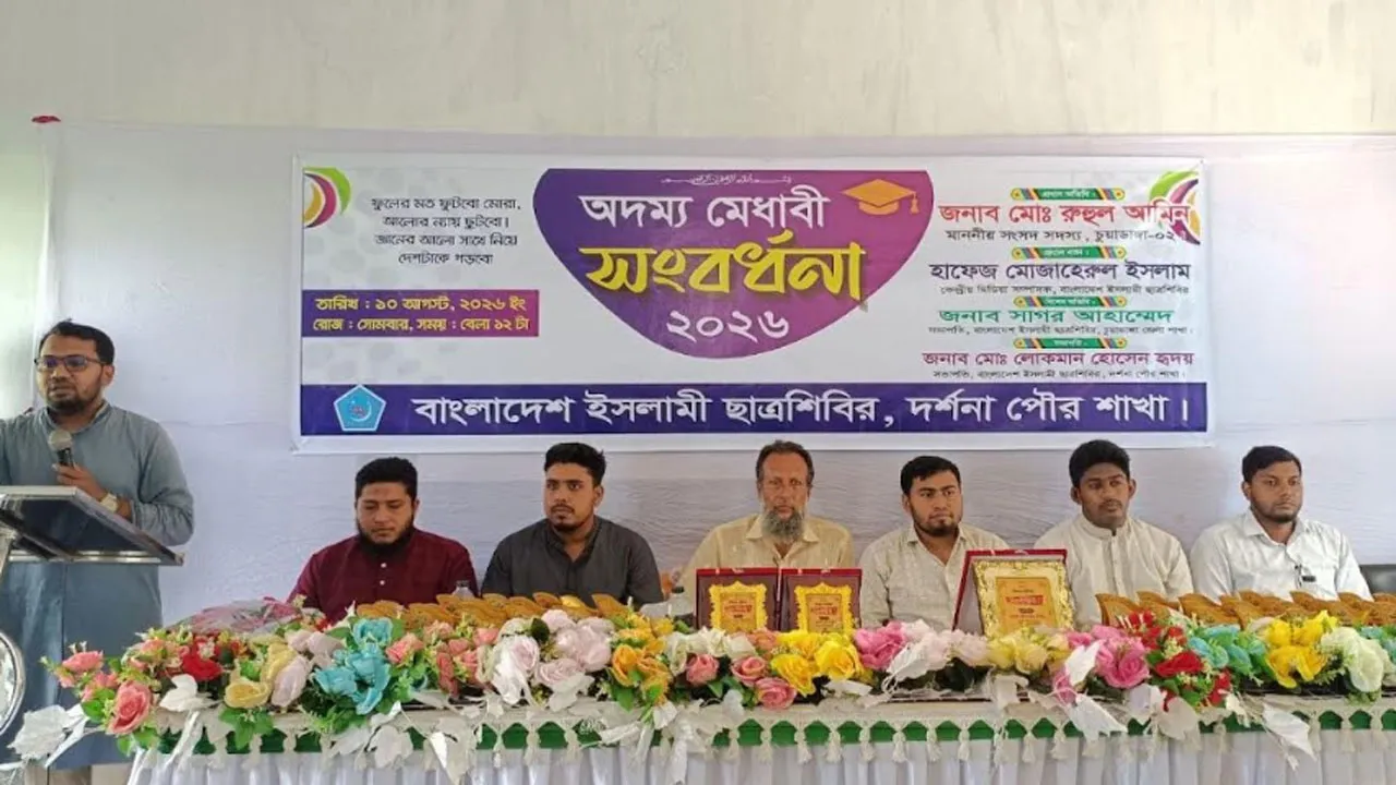 দর্শনায় অদম্য মেধাবী শিক্ষার্থীদের সংবর্ধনা