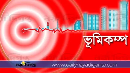 চলতি মাসে তৃতীয়বারের মতো দেশে ভূমিকম্প অনুভূত, উৎপত্তিস্থল যশোর