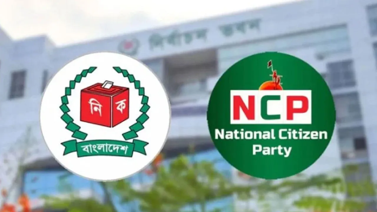 নৌকা বাদ ও শাপলা তালিকাভুক্ত করার দাবি এনসিপি’র