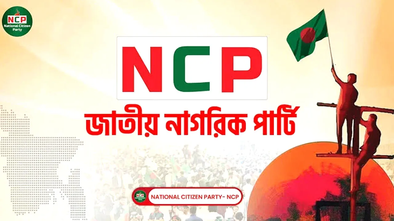 শাপলা প্রতীক চেয়ে ইসিতে নিবন্ধনের আবেদন এনসিপি’র