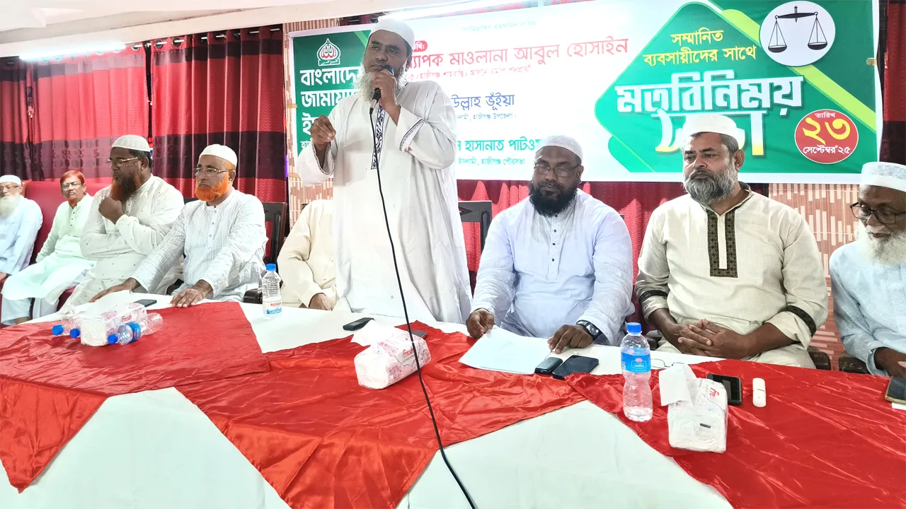 হাজীগঞ্জে ব্যবসায়ীদের সাথে জামায়াতের মতবিনিময় সভা