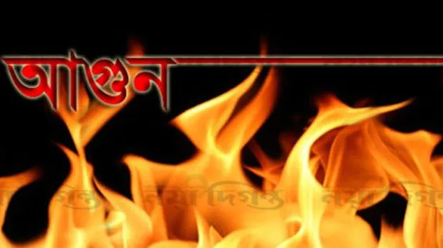 রূপগঞ্জে আগুনে ৪ বসতঘর আগুনে পুড়ে ছাই, ১০ লাখ টাকার ক্ষতি
