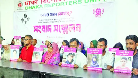 নিখোঁজ শিশুদের সন্ধান ও নিরাপদে ফিরে পেতে স্বজনদের আর্তি