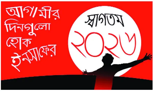 নির্বাচন ও রাষ্ট্র পুনর্গঠনের কঠিন পরীক্ষা