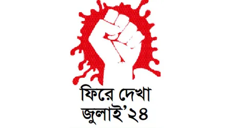 বাংলা ব্লকেডে অচল রাজধানী ছড়িয়ে পড়ে সারা দেশে