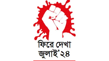 ছাত্রলীগের হামলায় আন্দোলনের মোড় ঘুরে যাওয়ার দিন
