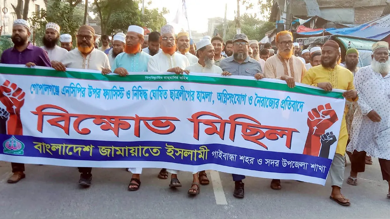 এনসিপি’র উপর হামলার প্রতিবাদে গাইবান্ধায় জামায়াতের বিক্ষোভ-সমাবেশ