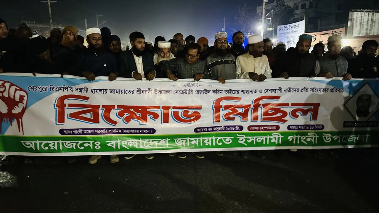 শেরপুরে জামায়াত নেতা হত্যার প্রতিবাদে গাংনীতে বিক্ষোভ
