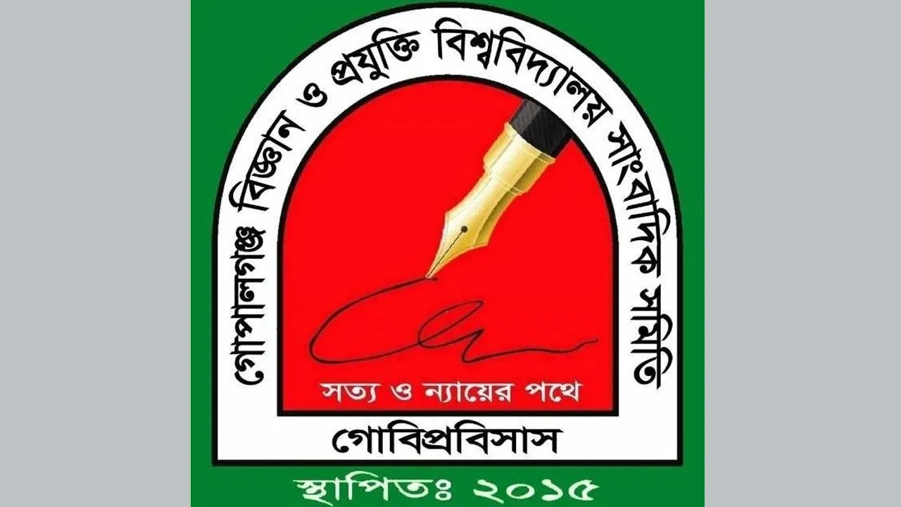 গোবিপ্রবি সাংবাদিক সমিতির একযুগে পদার্পণ