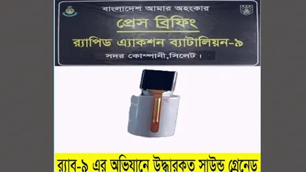 সিলেটে সাউন্ড গ্রেনেড উদ্ধার