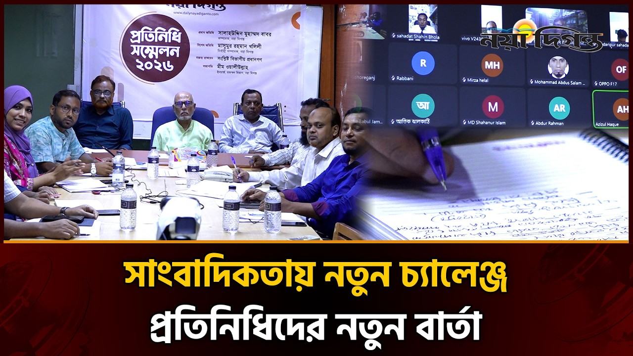 তিন পর্বে শেষ হলো নয়া দিগন্তের প্রতিনিধি সম্মেলন