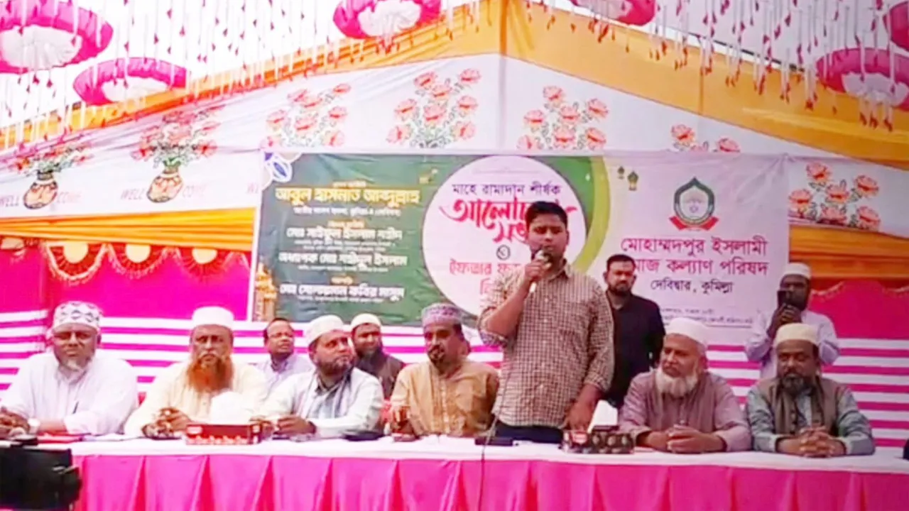 মোহাম্মদপুর ইসলামী সমাজকল‍্যাণ পরিষদের উদ্যোগে আলোচনা সভা ও ইফতার ফুডপ্যাক বিতরণ