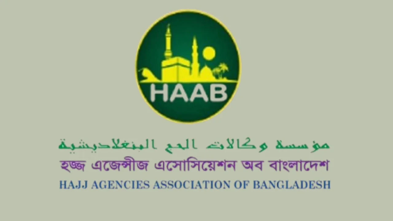 সব হজ এজেন্সিকে হাবের সদস্যপদ নিতে হবে