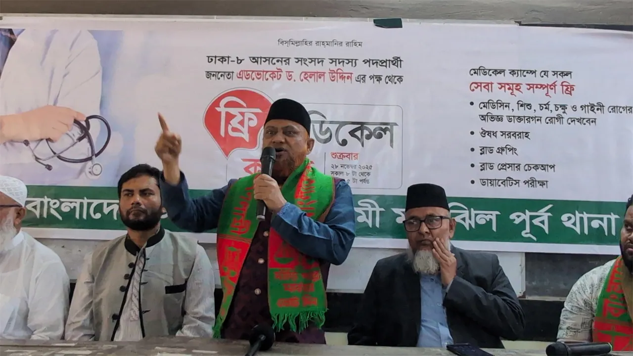 জামায়াত প্রতিহিংসা নয়, গণমানুষের কল্যাণের রাজনীতি করে : ড. হেলাল উদ্দিন